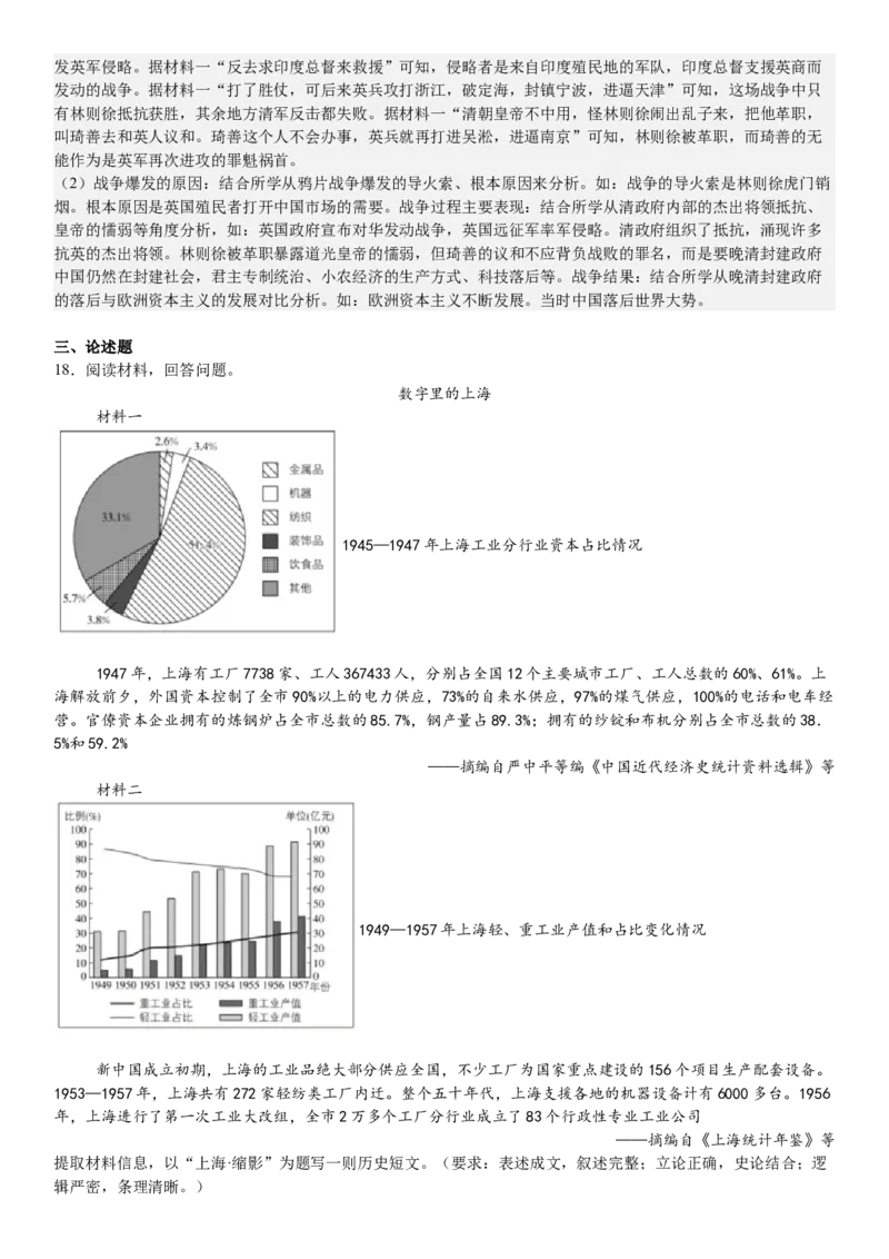 山东历史-答案-p_近10年高考真题汇编（必刷）_2024年高考真题_高考真题（截止6.29）_山东卷副科（6科全）