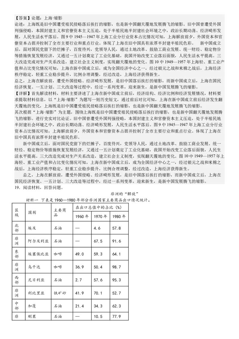 山东历史-答案-p_近10年高考真题汇编（必刷）_2024年高考真题_高考真题（截止6.29）_山东卷副科（6科全）