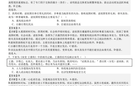 山东历史-答案-p_近10年高考真题汇编（必刷）_2024年高考真题_高考真题（截止6.29）_山东卷副科（6科全）