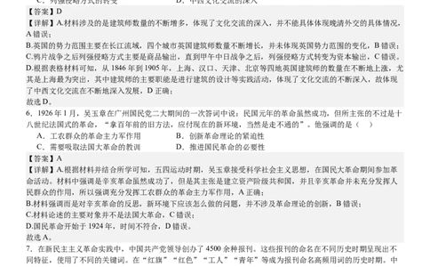 山东历史-答案-p_近10年高考真题汇编（必刷）_2024年高考真题_高考真题（截止6.29）_山东卷副科（6科全）