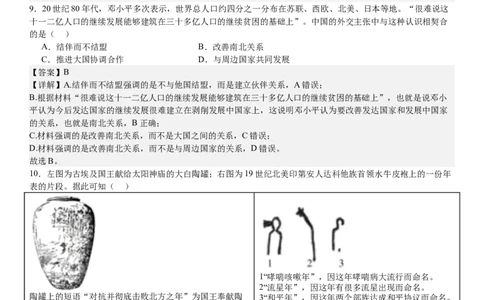 山东历史-答案-p_近10年高考真题汇编（必刷）_2024年高考真题_高考真题（截止6.29）_山东卷副科（6科全）