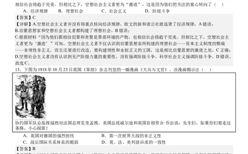 山东历史-答案-p_近10年高考真题汇编（必刷）_2024年高考真题_高考真题（截止6.29）_山东卷副科（6科全）
