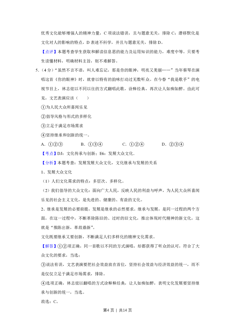 2013年高考政治试卷（天津）（解析卷）_政治历年高考真题_新&middot;PDF版2008-2025&middot;高考政治真题_政治（按省份分类）2008-2025_2008-2024&middot;（天津）政治高考真题