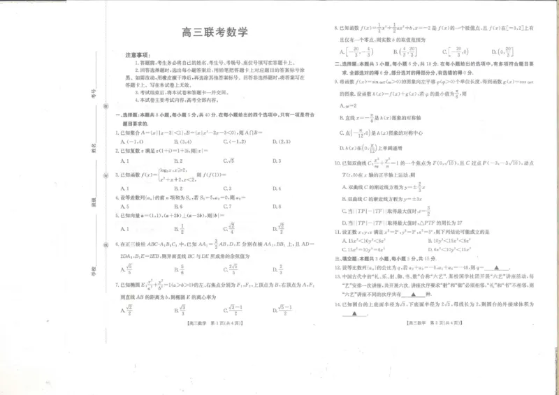 贵州省金太阳2025-2026学年高三上学期9月联考数学试题（含答案）_2025年10月_251002贵州省金太阳2025-2026学年高三上学期9月联考（全科）