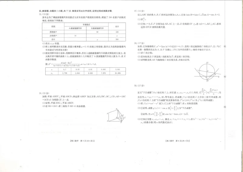 贵州省金太阳2025-2026学年高三上学期9月联考数学试题（含答案）_2025年10月_251002贵州省金太阳2025-2026学年高三上学期9月联考（全科）
