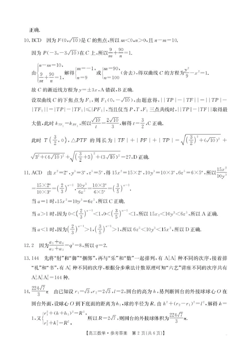 贵州省金太阳2025-2026学年高三上学期9月联考数学试题（含答案）_2025年10月_251002贵州省金太阳2025-2026学年高三上学期9月联考（全科）