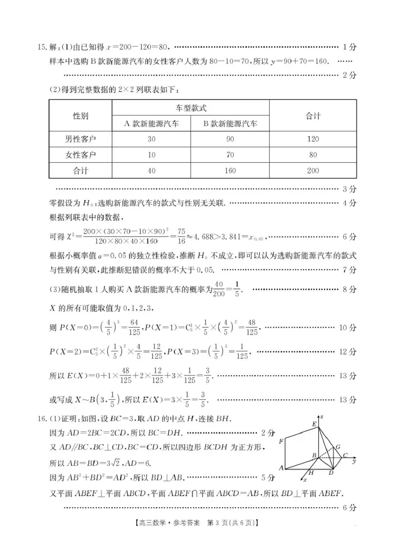 贵州省金太阳2025-2026学年高三上学期9月联考数学试题（含答案）_2025年10月_251002贵州省金太阳2025-2026学年高三上学期9月联考（全科）