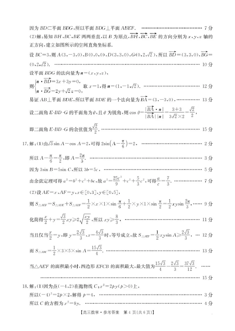 贵州省金太阳2025-2026学年高三上学期9月联考数学试题（含答案）_2025年10月_251002贵州省金太阳2025-2026学年高三上学期9月联考（全科）