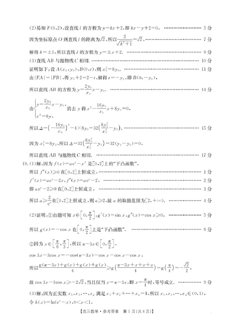 贵州省金太阳2025-2026学年高三上学期9月联考数学试题（含答案）_2025年10月_251002贵州省金太阳2025-2026学年高三上学期9月联考（全科）