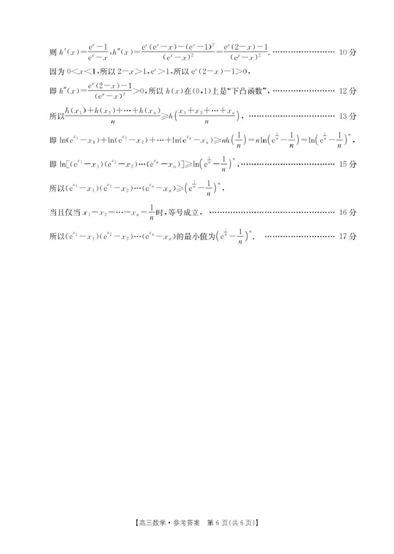 贵州省金太阳2025-2026学年高三上学期9月联考数学试题（含答案）_2025年10月_251002贵州省金太阳2025-2026学年高三上学期9月联考（全科）
