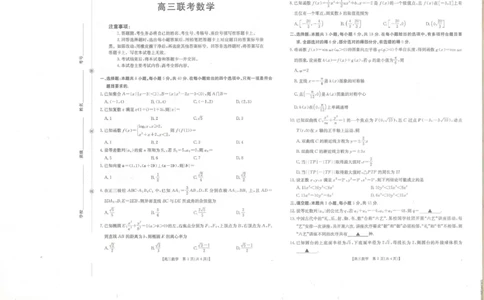 贵州省金太阳2025-2026学年高三上学期9月联考数学试题（含答案）_2025年10月_251002贵州省金太阳2025-2026学年高三上学期9月联考（全科）