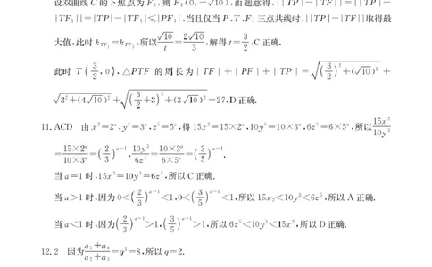 贵州省金太阳2025-2026学年高三上学期9月联考数学试题（含答案）_2025年10月_251002贵州省金太阳2025-2026学年高三上学期9月联考（全科）