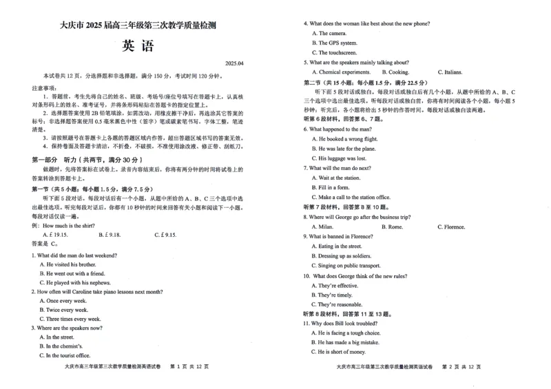 黑龙江省大庆市2025届高三下学期第三次模拟考试英语_2025年4月_250421黑龙江省大庆市2025届高三下学期第三次模拟考试（全科）_黑龙江省大庆市2025届高三下学期第三次模拟考试英语