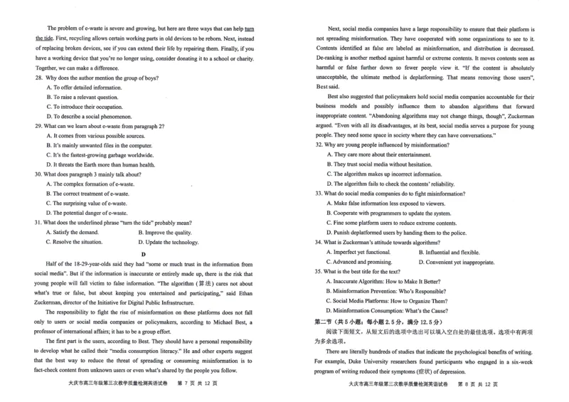 黑龙江省大庆市2025届高三下学期第三次模拟考试英语_2025年4月_250421黑龙江省大庆市2025届高三下学期第三次模拟考试（全科）_黑龙江省大庆市2025届高三下学期第三次模拟考试英语