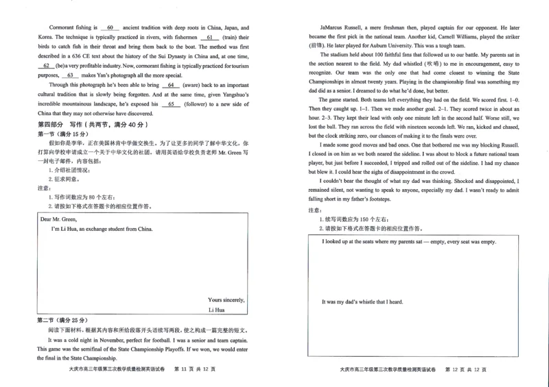 黑龙江省大庆市2025届高三下学期第三次模拟考试英语_2025年4月_250421黑龙江省大庆市2025届高三下学期第三次模拟考试（全科）_黑龙江省大庆市2025届高三下学期第三次模拟考试英语