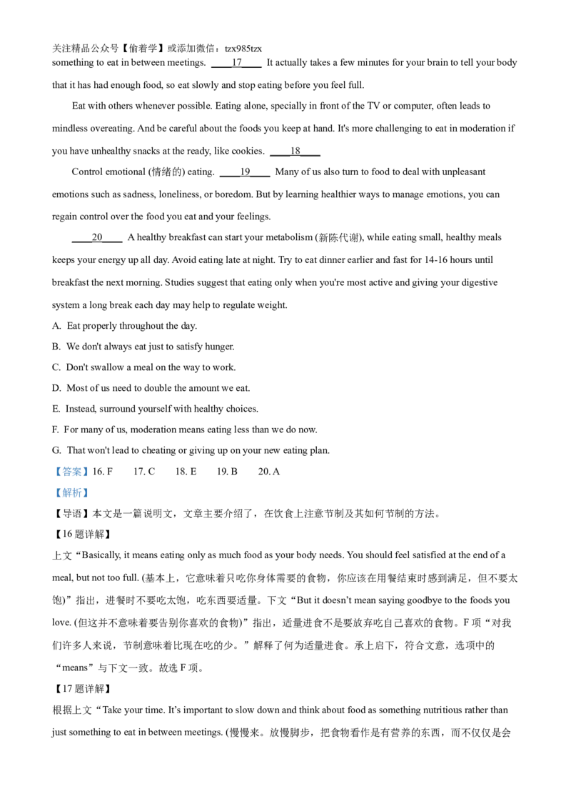 精品解析：2024年全国甲卷英语真题（解析版）_高考真题全网收集_英语_精品解析：2024年高考全国甲卷英语高考真题解析（参考版）