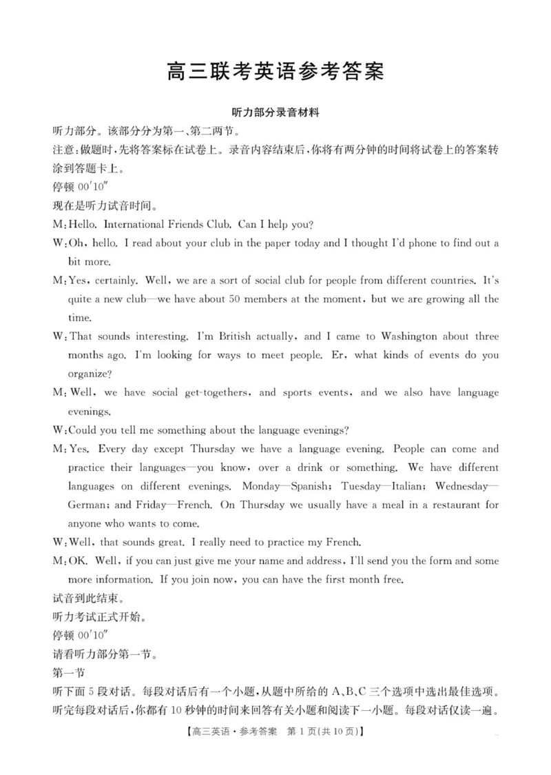 贵州省部分学校2025-2026学年高三上学期9月联考英语答案_2025年10月_251002贵州省金太阳2025-2026学年高三上学期9月联考（全科）
