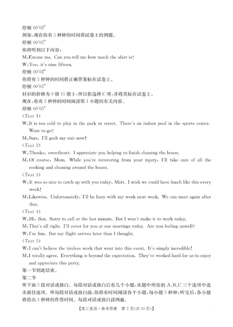 贵州省部分学校2025-2026学年高三上学期9月联考英语答案_2025年10月_251002贵州省金太阳2025-2026学年高三上学期9月联考（全科）