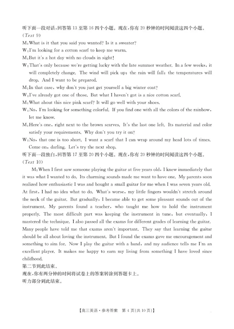 贵州省部分学校2025-2026学年高三上学期9月联考英语答案_2025年10月_251002贵州省金太阳2025-2026学年高三上学期9月联考（全科）