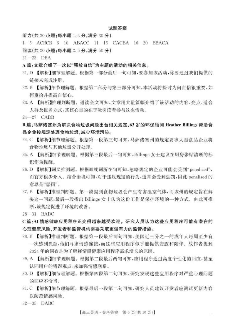 贵州省部分学校2025-2026学年高三上学期9月联考英语答案_2025年10月_251002贵州省金太阳2025-2026学年高三上学期9月联考（全科）