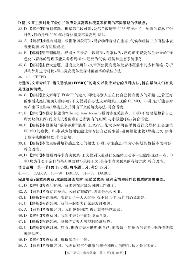 贵州省部分学校2025-2026学年高三上学期9月联考英语答案_2025年10月_251002贵州省金太阳2025-2026学年高三上学期9月联考（全科）