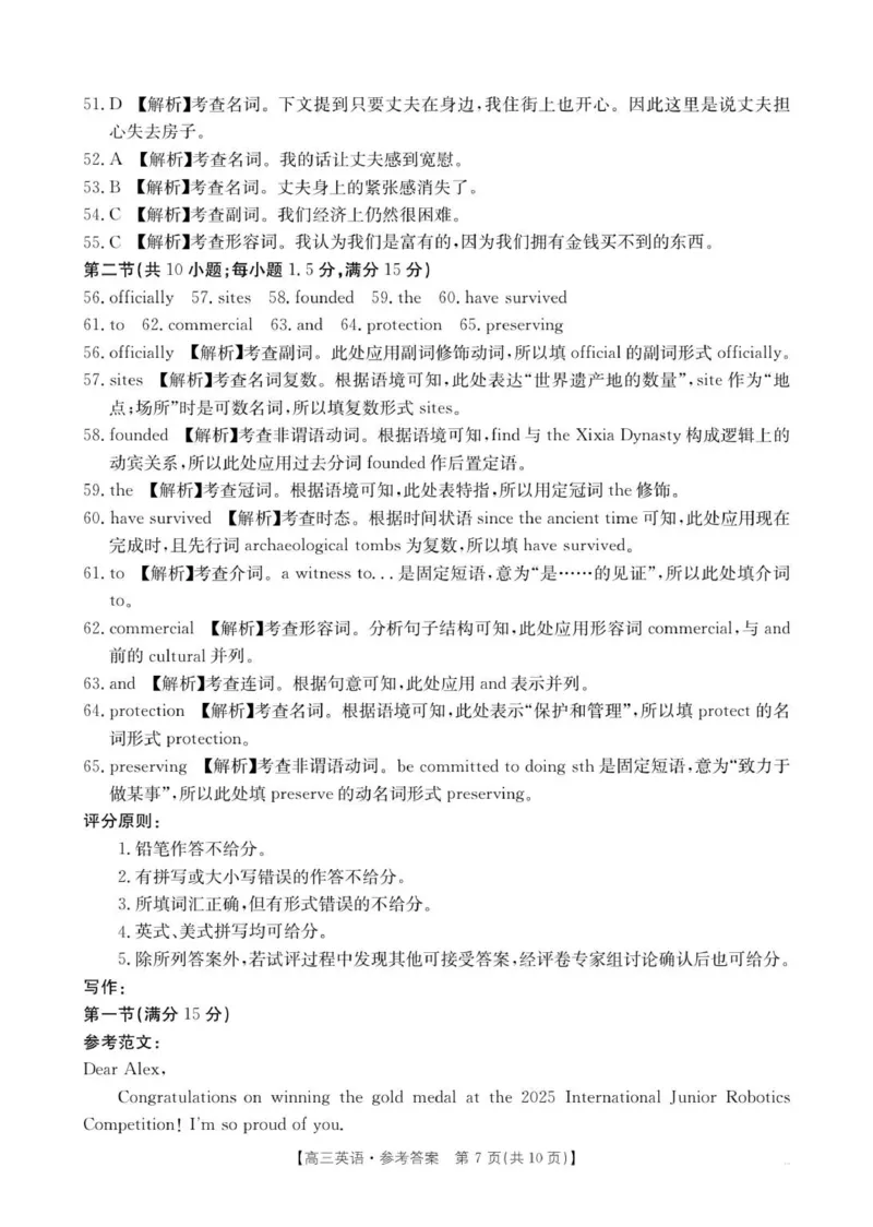 贵州省部分学校2025-2026学年高三上学期9月联考英语答案_2025年10月_251002贵州省金太阳2025-2026学年高三上学期9月联考（全科）