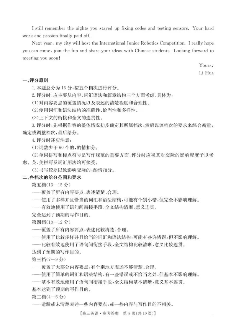 贵州省部分学校2025-2026学年高三上学期9月联考英语答案_2025年10月_251002贵州省金太阳2025-2026学年高三上学期9月联考（全科）