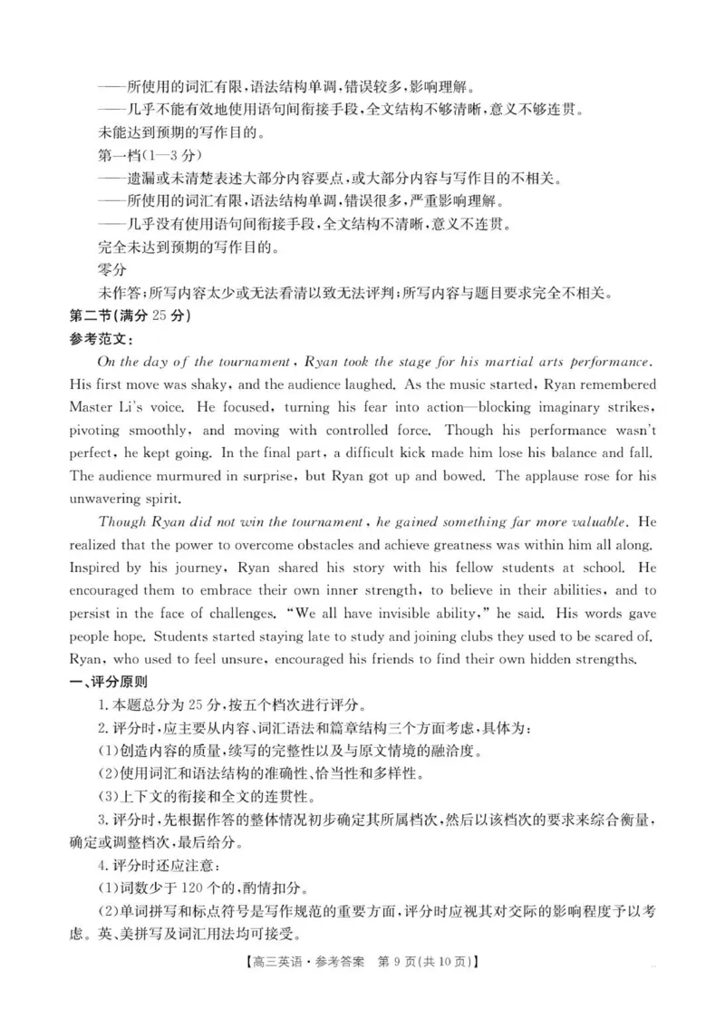 贵州省部分学校2025-2026学年高三上学期9月联考英语答案_2025年10月_251002贵州省金太阳2025-2026学年高三上学期9月联考（全科）