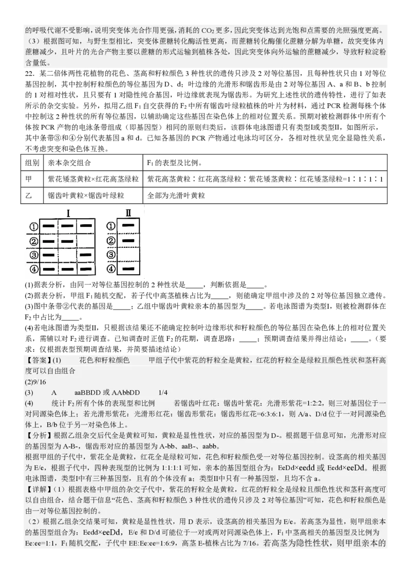 山东生物-答案-p_近10年高考真题汇编（必刷）_2024年高考真题_高考真题（截止6.29）_山东卷副科（6科全）