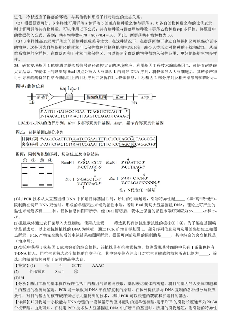 山东生物-答案-p_近10年高考真题汇编（必刷）_2024年高考真题_高考真题（截止6.29）_山东卷副科（6科全）