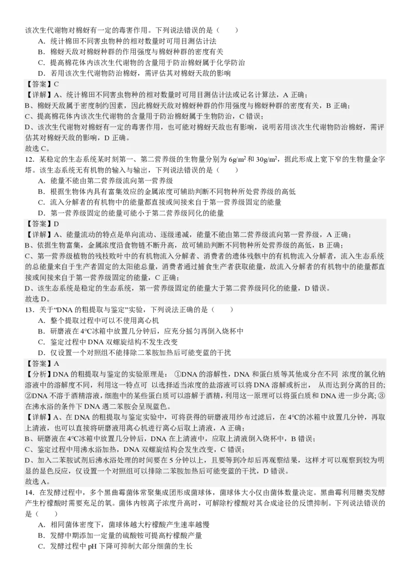 山东生物-答案-p_近10年高考真题汇编（必刷）_2024年高考真题_高考真题（截止6.29）_山东卷副科（6科全）