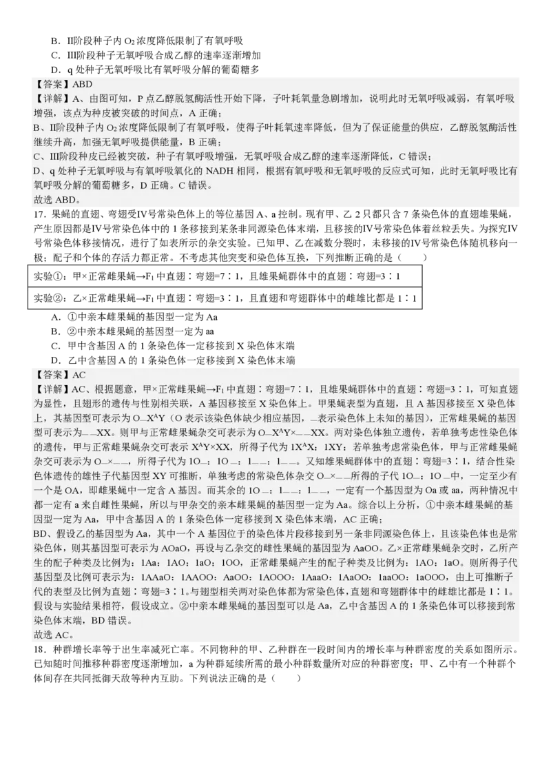 山东生物-答案-p_近10年高考真题汇编（必刷）_2024年高考真题_高考真题（截止6.29）_山东卷副科（6科全）