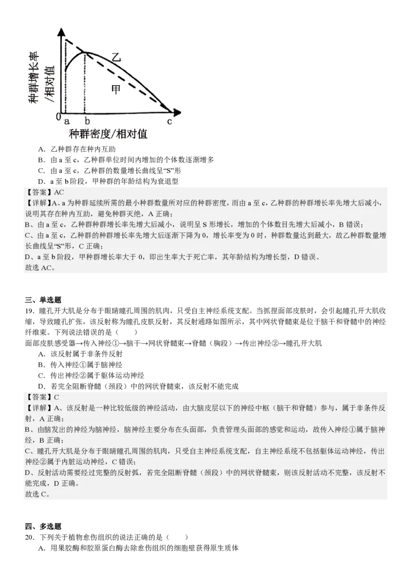 山东生物-答案-p_近10年高考真题汇编（必刷）_2024年高考真题_高考真题（截止6.29）_山东卷副科（6科全）