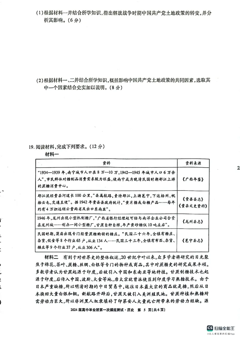扫描全能王2023-10-2510.41(1)_2023年10月_0210月合集_2024届广西省高中毕业班第一次摸底测试_广西省2024届高中毕业班第一次摸底测试历史