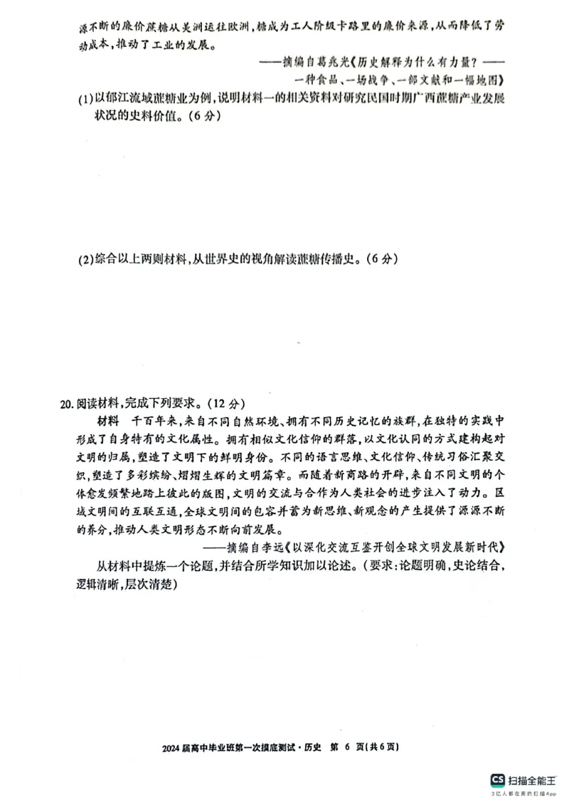 扫描全能王2023-10-2510.41(1)_2023年10月_0210月合集_2024届广西省高中毕业班第一次摸底测试_广西省2024届高中毕业班第一次摸底测试历史