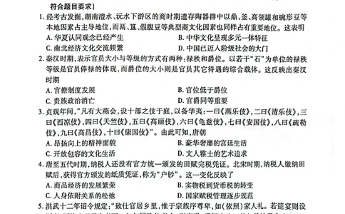 扫描全能王2023-10-2510.41(1)_2023年10月_0210月合集_2024届广西省高中毕业班第一次摸底测试_广西省2024届高中毕业班第一次摸底测试历史