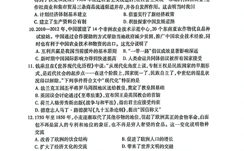 扫描全能王2023-10-2510.41(1)_2023年10月_0210月合集_2024届广西省高中毕业班第一次摸底测试_广西省2024届高中毕业班第一次摸底测试历史