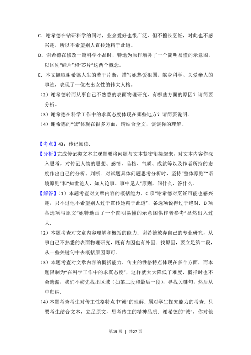 2012年高考语文试卷（新课标）（解析卷）_语文历年高考真题_新&middot;PDF版2008-2025&middot;高考语文真题_语文（按试卷类型分类）2008-2025_全国卷&middot;语文（2008-2025）