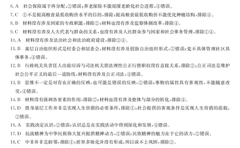 2023届&ldquo;皖南八校&rdquo;高三开学考试政治答案_2023年8月_01每日更新_2号_2023届安徽省&ldquo;皖南八校&rdquo;高三开学考试_答案