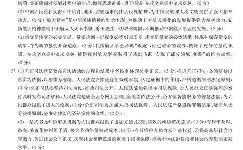2023届&ldquo;皖南八校&rdquo;高三开学考试政治答案_2023年8月_01每日更新_2号_2023届安徽省&ldquo;皖南八校&rdquo;高三开学考试_答案