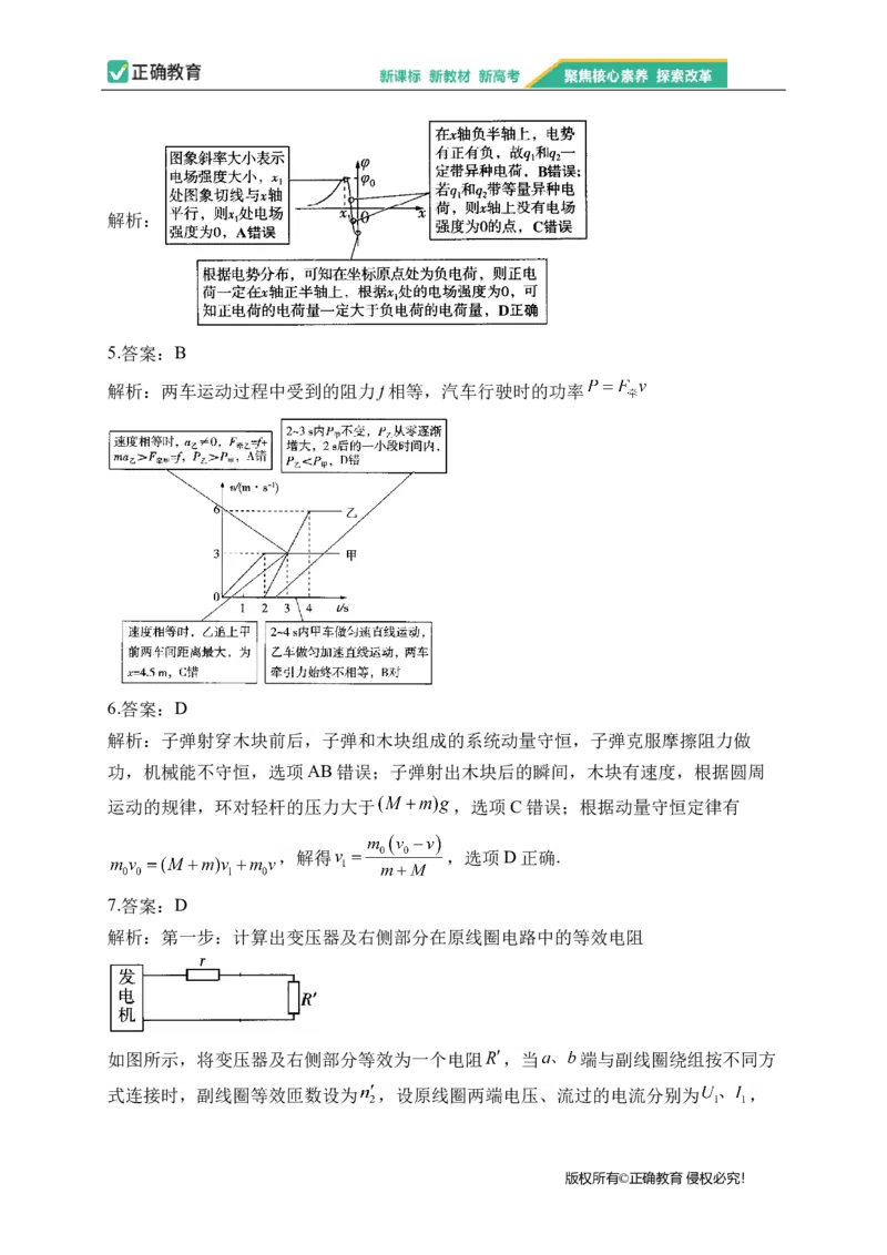 2023届新高考物理金榜猜题卷湖北专版_2023高考押题卷_正确教育金榜猜题卷_（新高考）正确教育丨金榜猜题卷_新高考物理