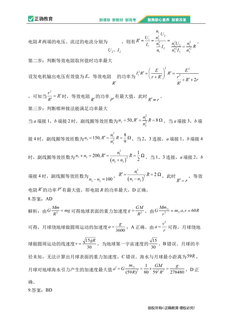 2023届新高考物理金榜猜题卷湖北专版_2023高考押题卷_正确教育金榜猜题卷_（新高考）正确教育丨金榜猜题卷_新高考物理