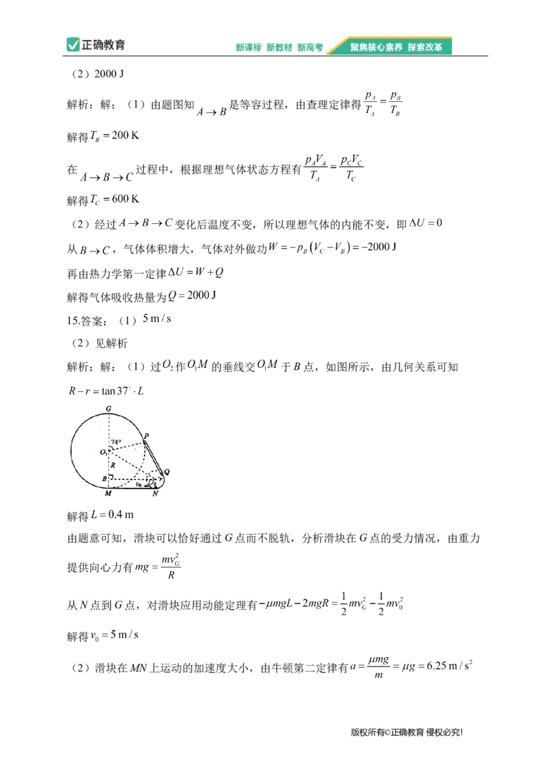 2023届新高考物理金榜猜题卷湖北专版_2023高考押题卷_正确教育金榜猜题卷_（新高考）正确教育丨金榜猜题卷_新高考物理