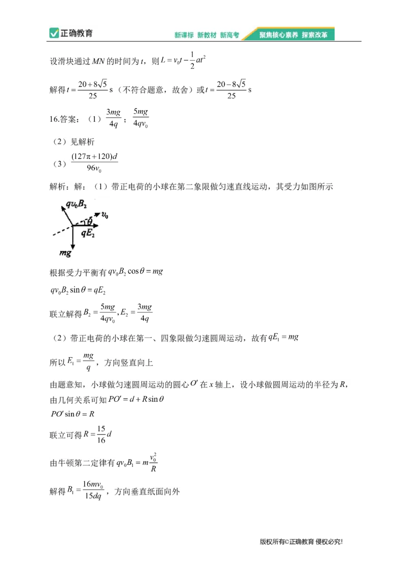 2023届新高考物理金榜猜题卷湖北专版_2023高考押题卷_正确教育金榜猜题卷_（新高考）正确教育丨金榜猜题卷_新高考物理