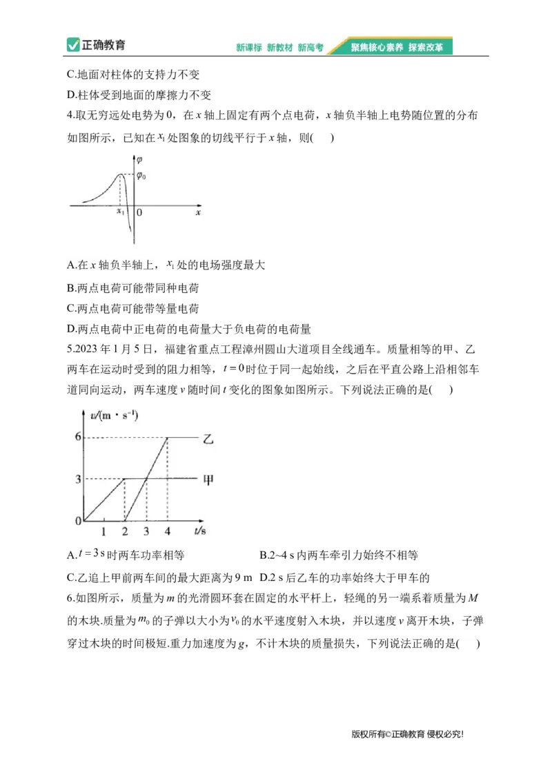 2023届新高考物理金榜猜题卷湖北专版_2023高考押题卷_正确教育金榜猜题卷_（新高考）正确教育丨金榜猜题卷_新高考物理