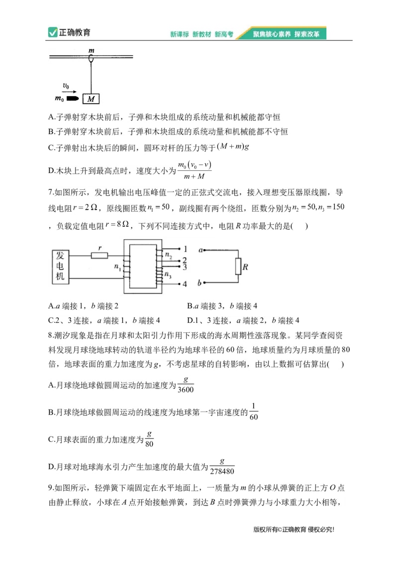 2023届新高考物理金榜猜题卷湖北专版_2023高考押题卷_正确教育金榜猜题卷_（新高考）正确教育丨金榜猜题卷_新高考物理