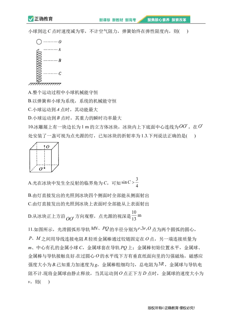 2023届新高考物理金榜猜题卷湖北专版_2023高考押题卷_正确教育金榜猜题卷_（新高考）正确教育丨金榜猜题卷_新高考物理