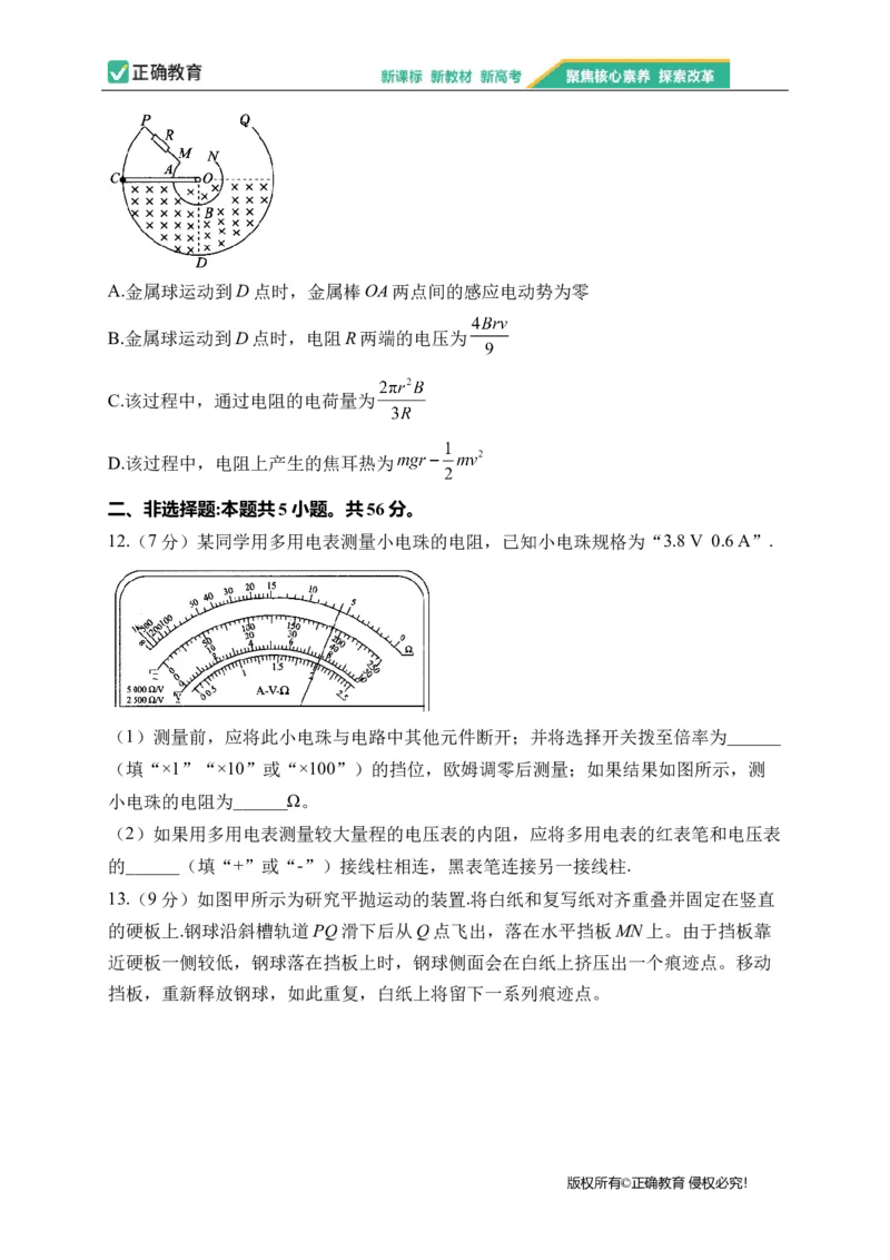 2023届新高考物理金榜猜题卷湖北专版_2023高考押题卷_正确教育金榜猜题卷_（新高考）正确教育丨金榜猜题卷_新高考物理