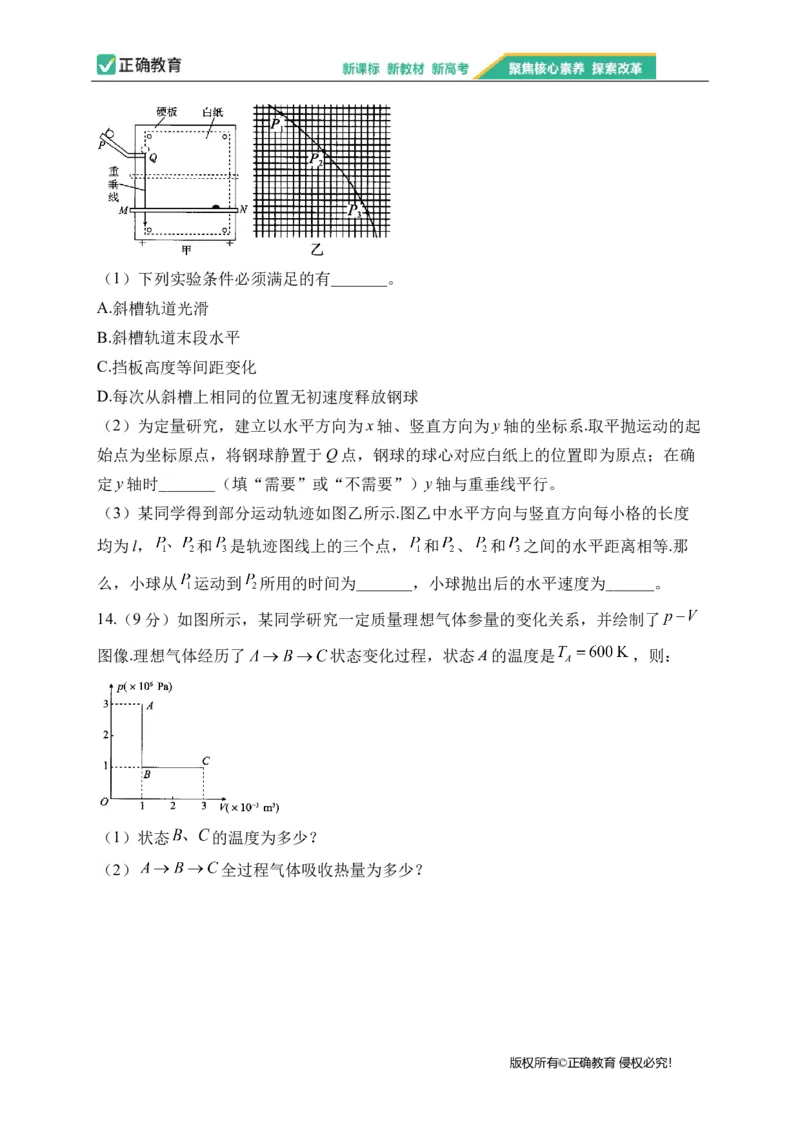 2023届新高考物理金榜猜题卷湖北专版_2023高考押题卷_正确教育金榜猜题卷_（新高考）正确教育丨金榜猜题卷_新高考物理