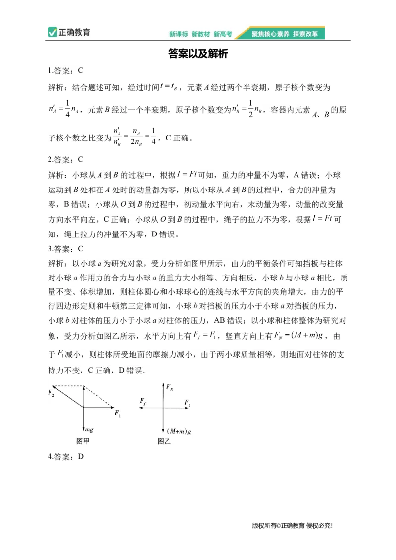 2023届新高考物理金榜猜题卷湖北专版_2023高考押题卷_正确教育金榜猜题卷_（新高考）正确教育丨金榜猜题卷_新高考物理